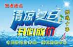 夏日清爽
