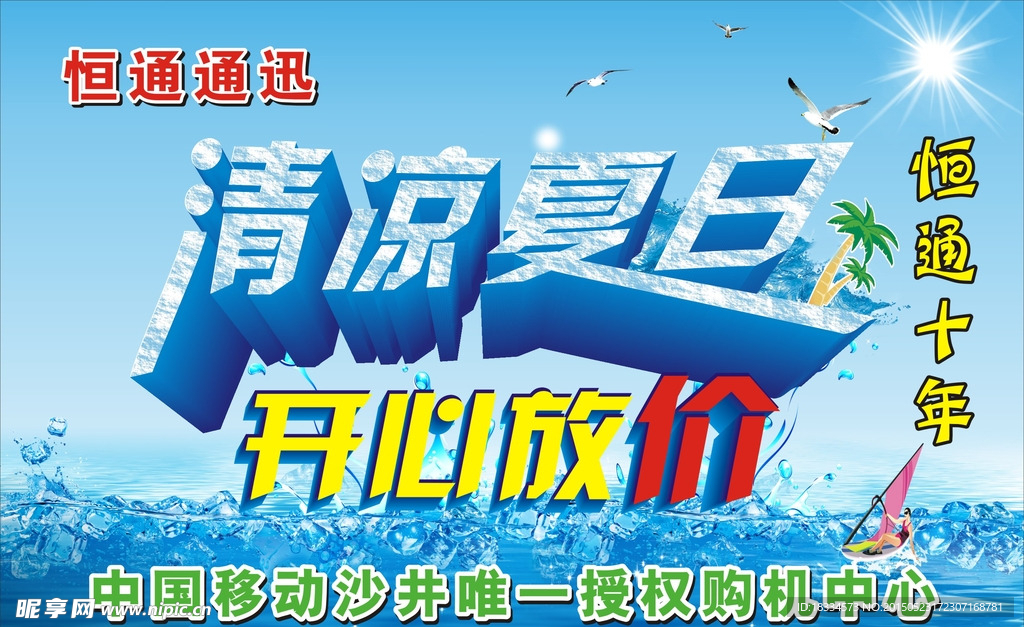 夏日清爽