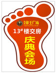 交房地贴