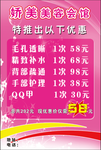 娇美美容会馆