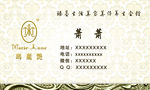 玛丽艳名片