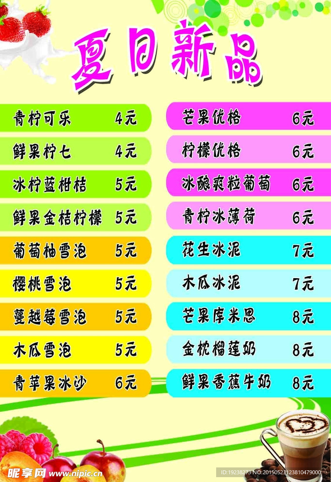 夏日新品