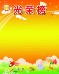 光荣榜   背景图   公开栏