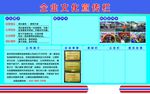 企业文化文化宣传栏