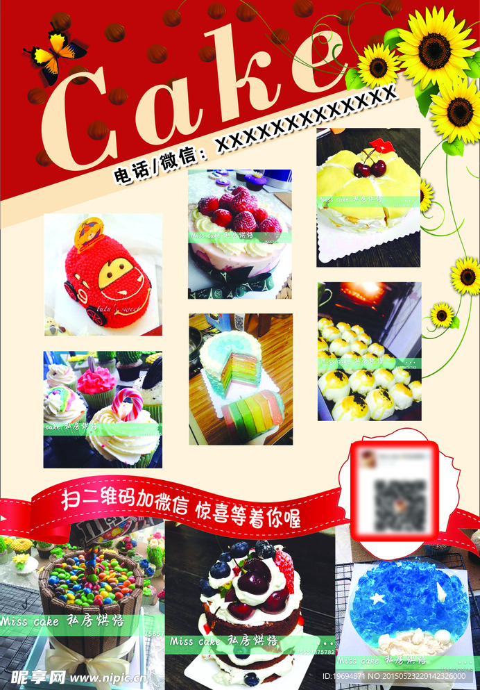 蛋糕 反面宣传单