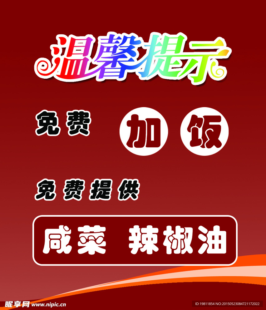 温馨提示