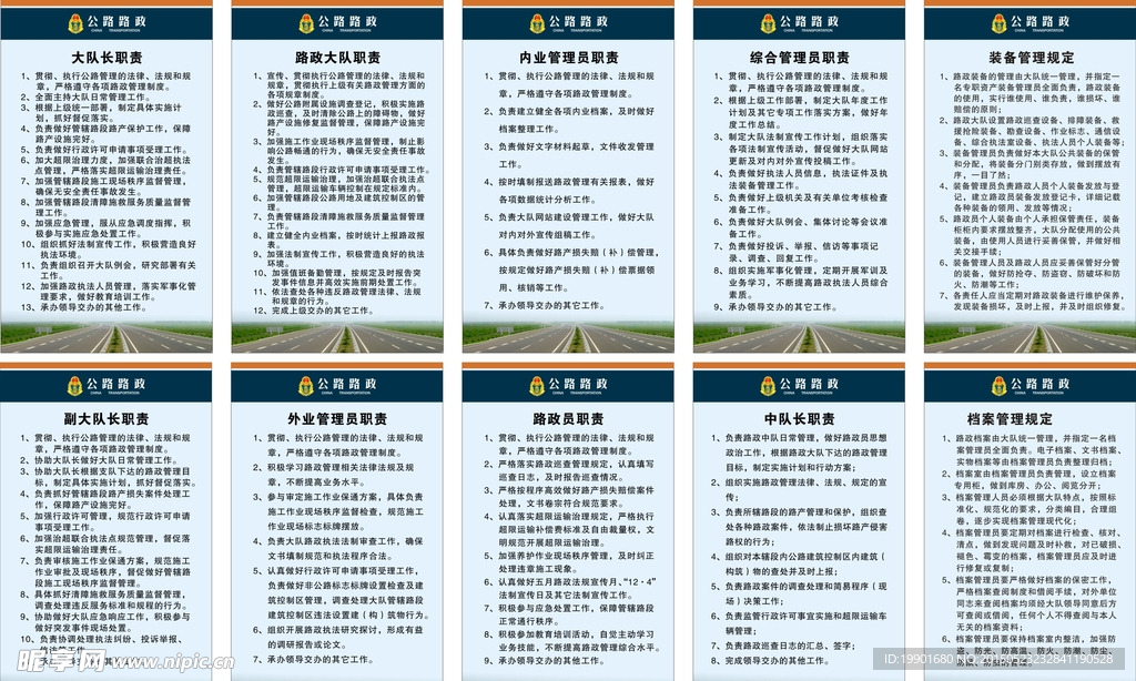 路政展板