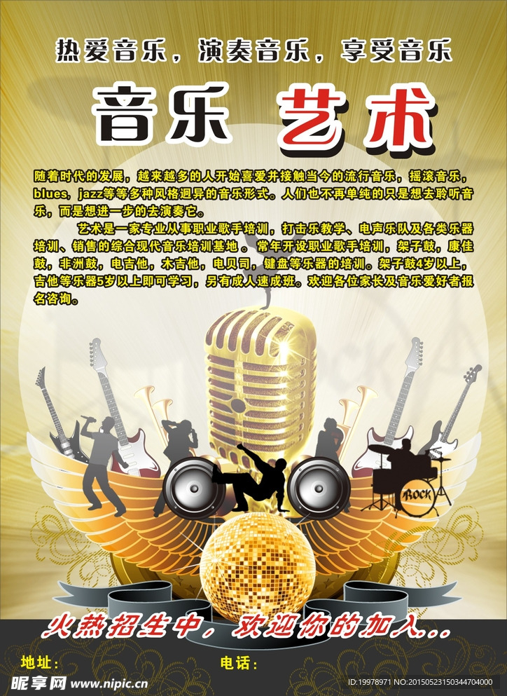 音乐艺术