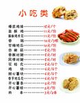 小吃