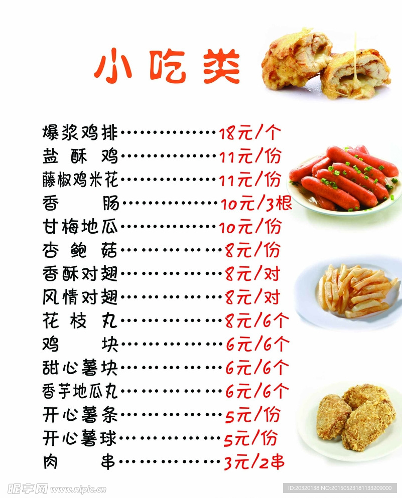 小吃