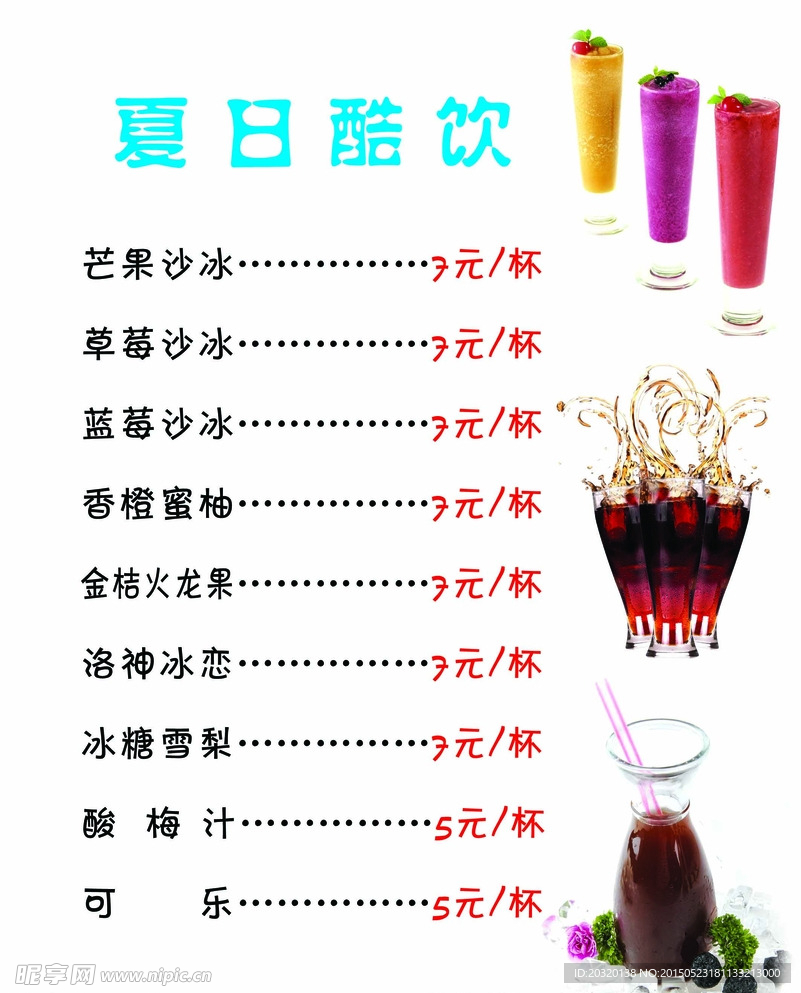 夏日