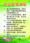食堂管理制度