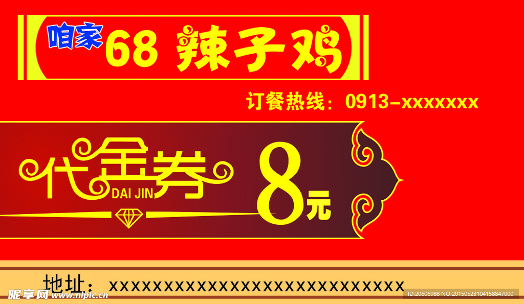 68辣子鸡代金券
