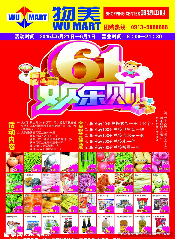物美六一37 52