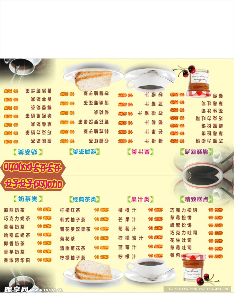 网咖餐牌