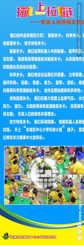 创意展架
