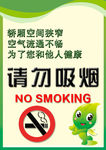 请勿吸烟版面