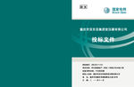 精装标书封面