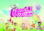6.1儿童节