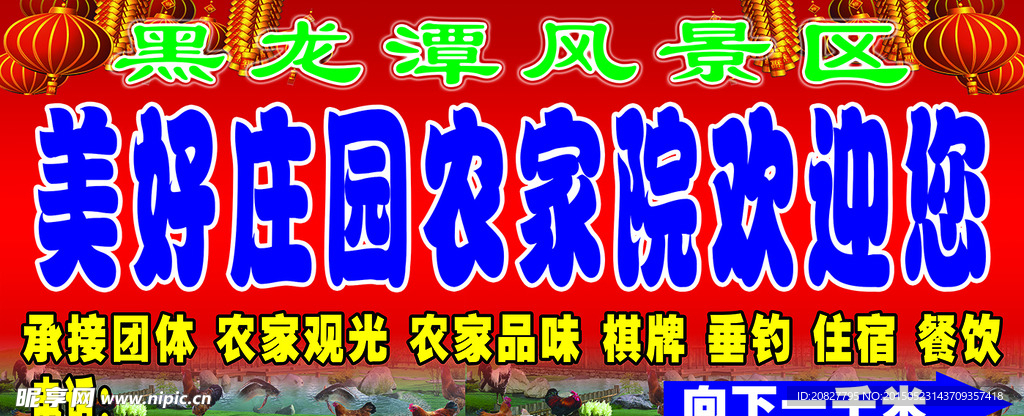 农家院