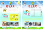 学校宣传单