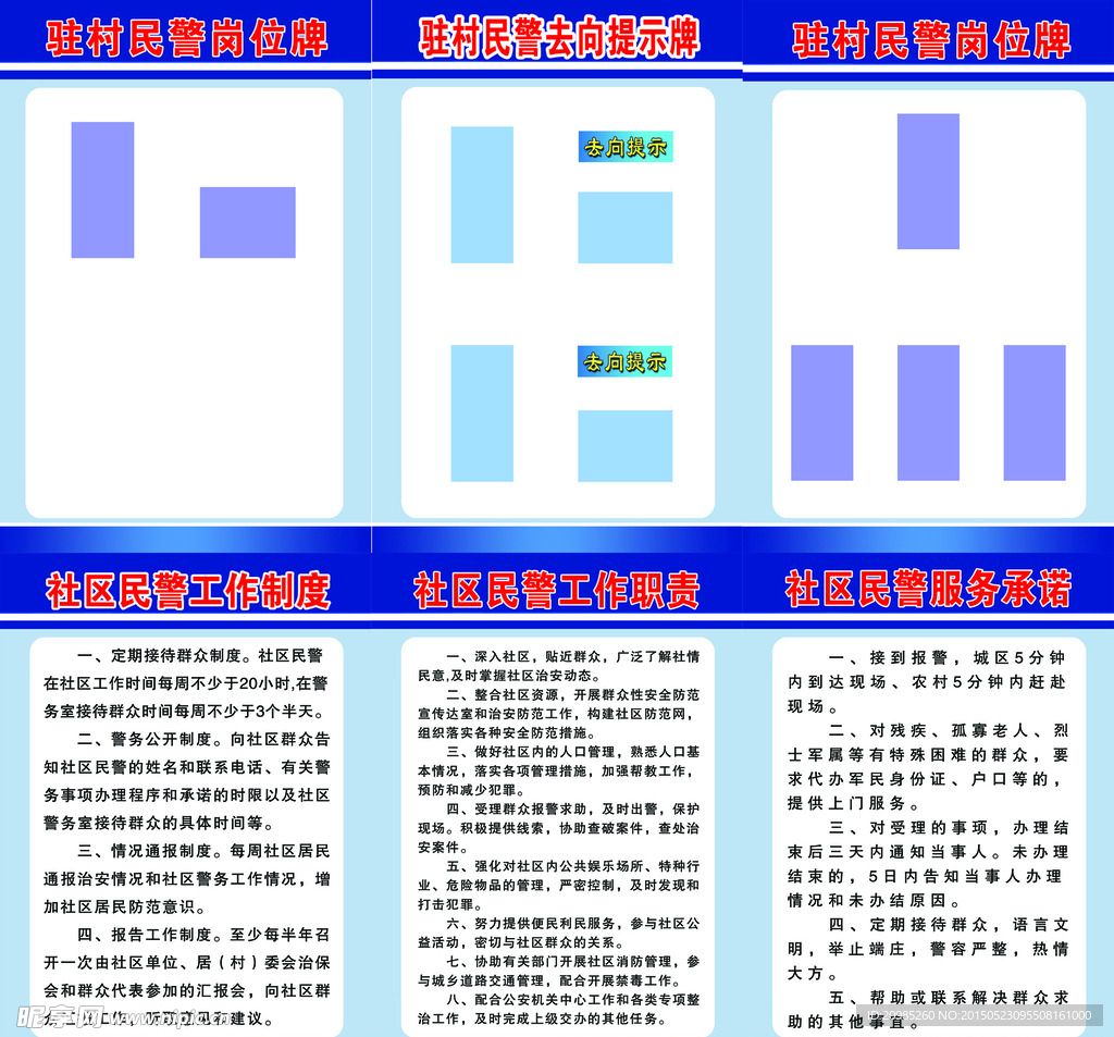 民警制度牌