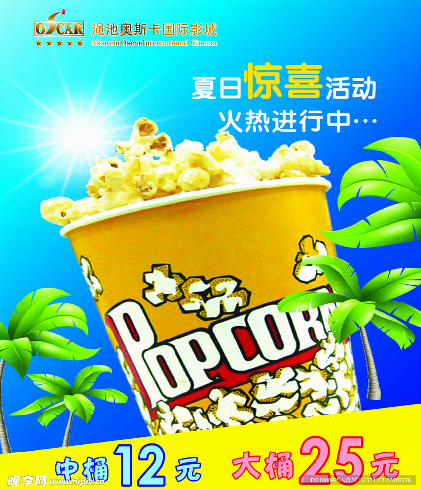 影院 灯箱 爆米花  点餐