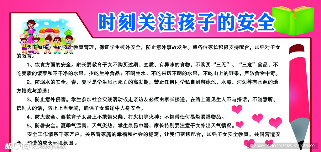 时刻关注孩子的安全