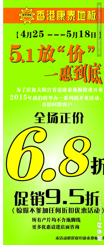 康泰地板