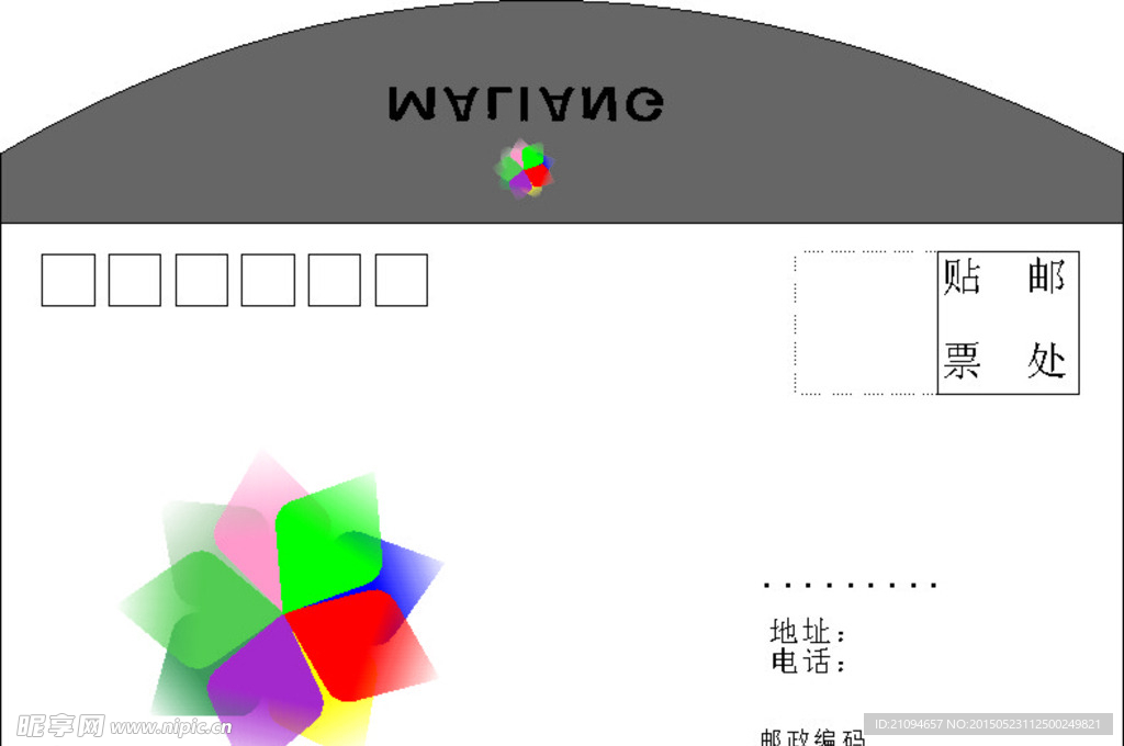 信封