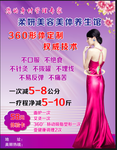 美容美体