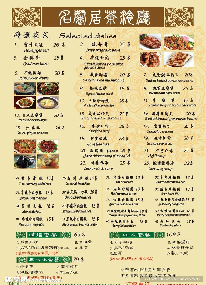 餐厅菜单
