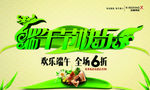 端午节快乐
