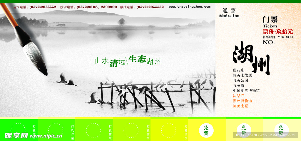 门票