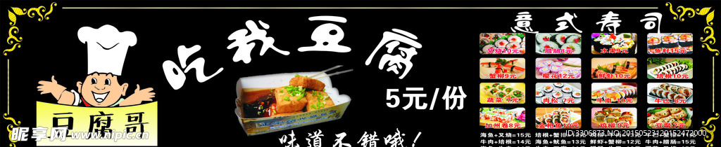 豆腐寿司