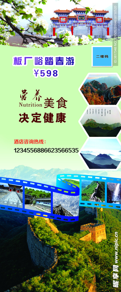 板厂峪旅游景区展架