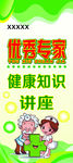专家知识讲座