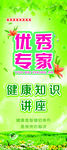 专家讲座展架