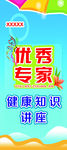 专家知识讲座