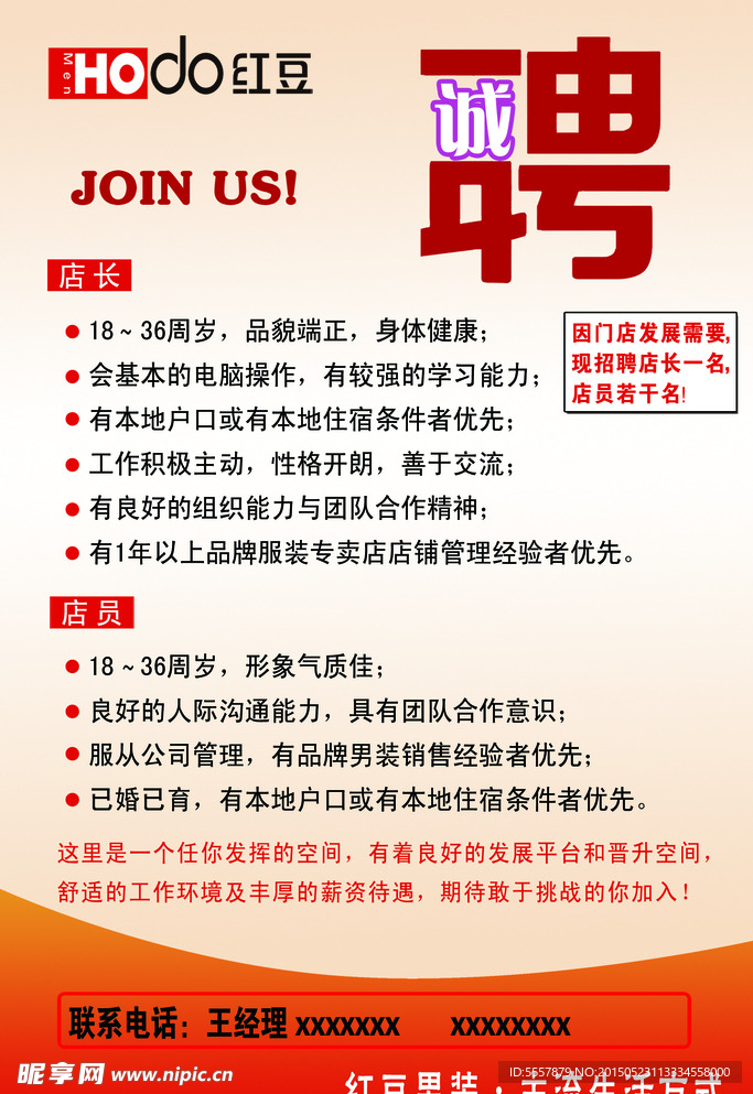 红豆招聘