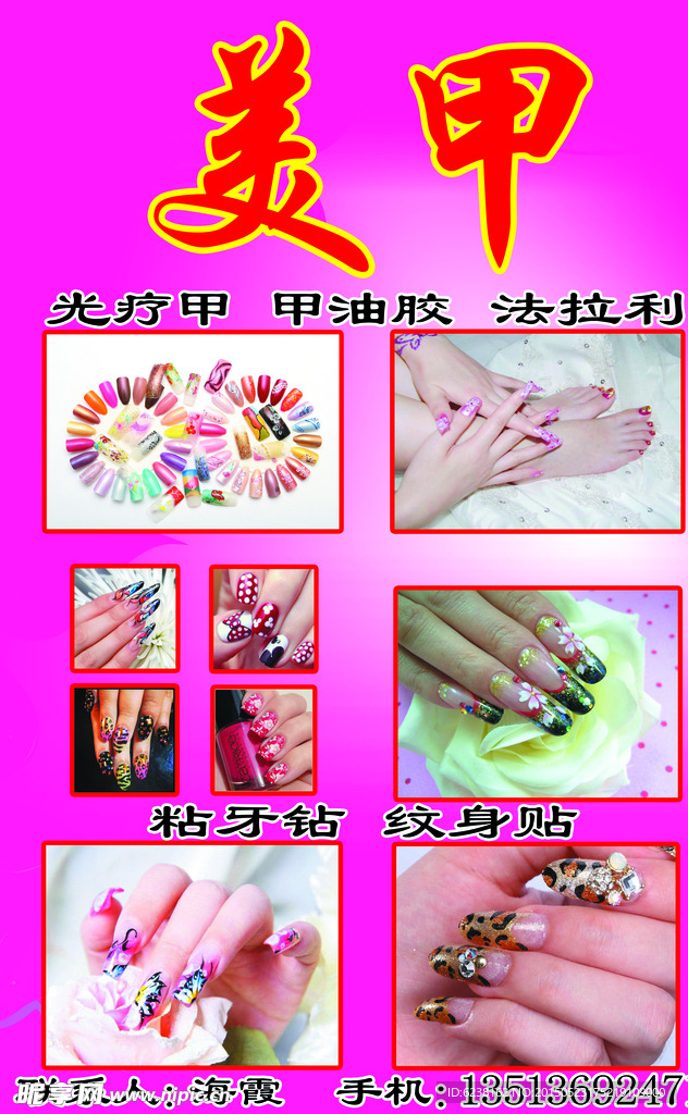 美甲