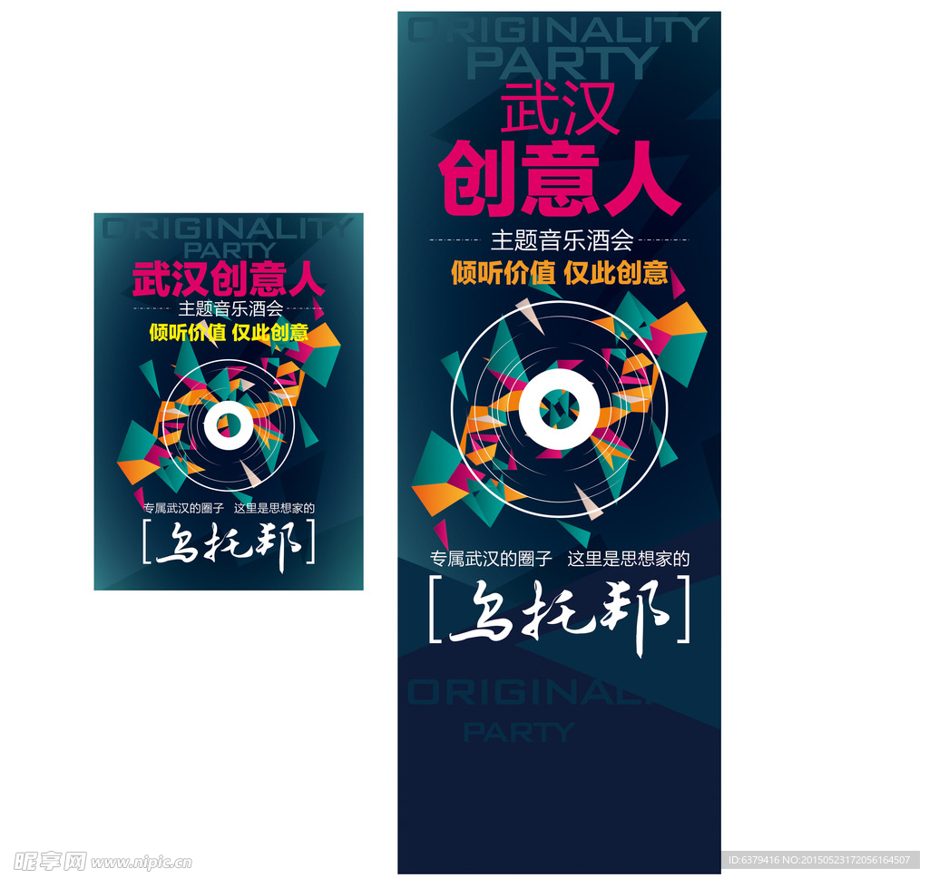 创意人酒会