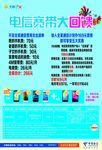 电信宽带海报