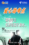高考海报