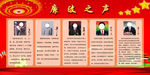 廉政之声 伟人话语