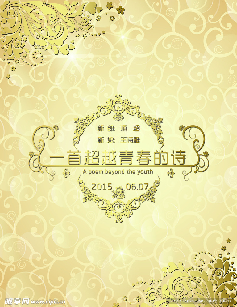 婚礼LOGO