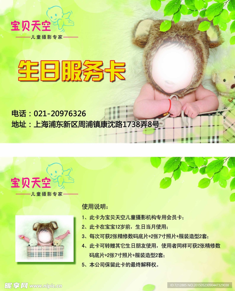 生日服务卡