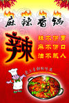 麻辣香锅