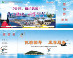 韩国旅游券