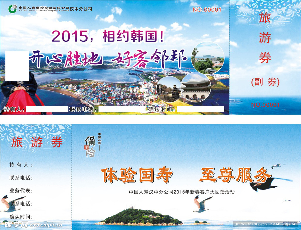 韩国旅游券